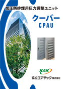 CPAUカタログ